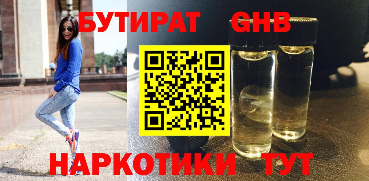 БУТИРАТ  Бутират оксибутират  Вход с VPN  Ростов-на-Дону 