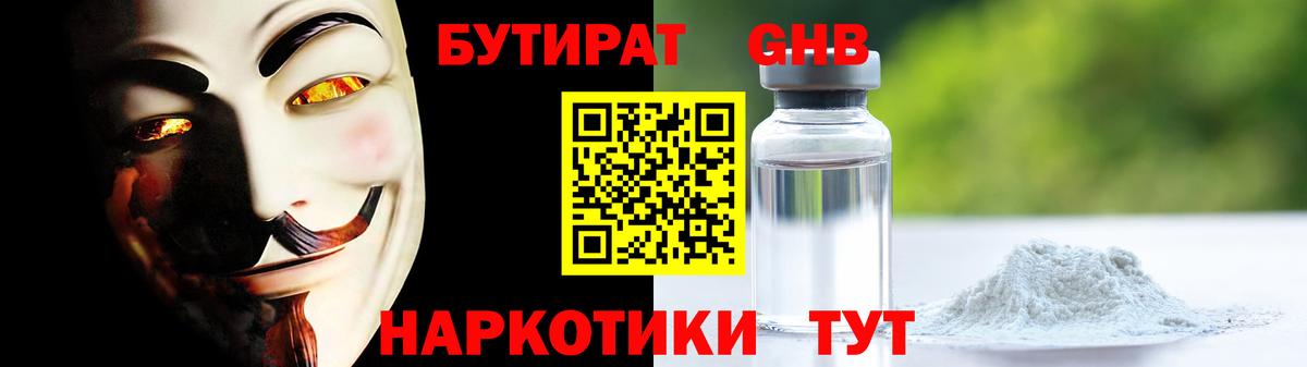 БУТИРАТ 1.4BDO Ростов-на-Дону