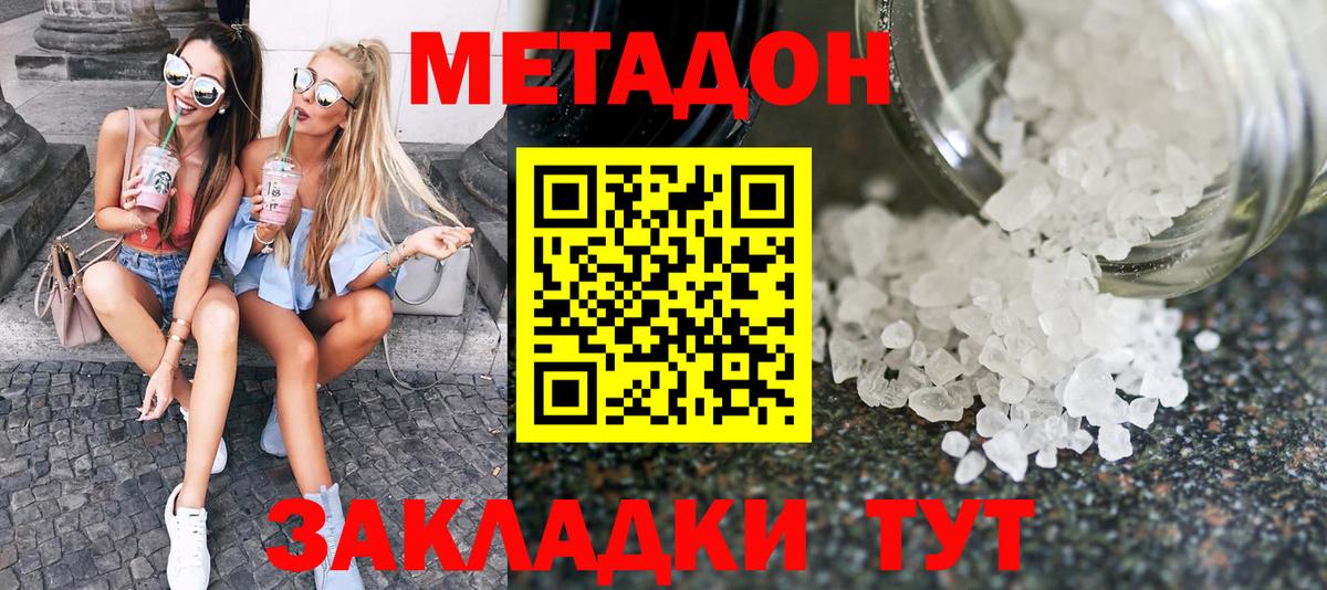 Ростов-на-Дону  МЕТАДОН кристалл  Метадон methadone  Вход с VPN 
