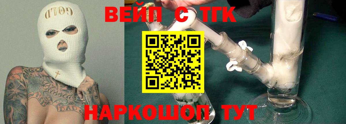 Дистиллят ТГК вейп Ростов-на-Дону